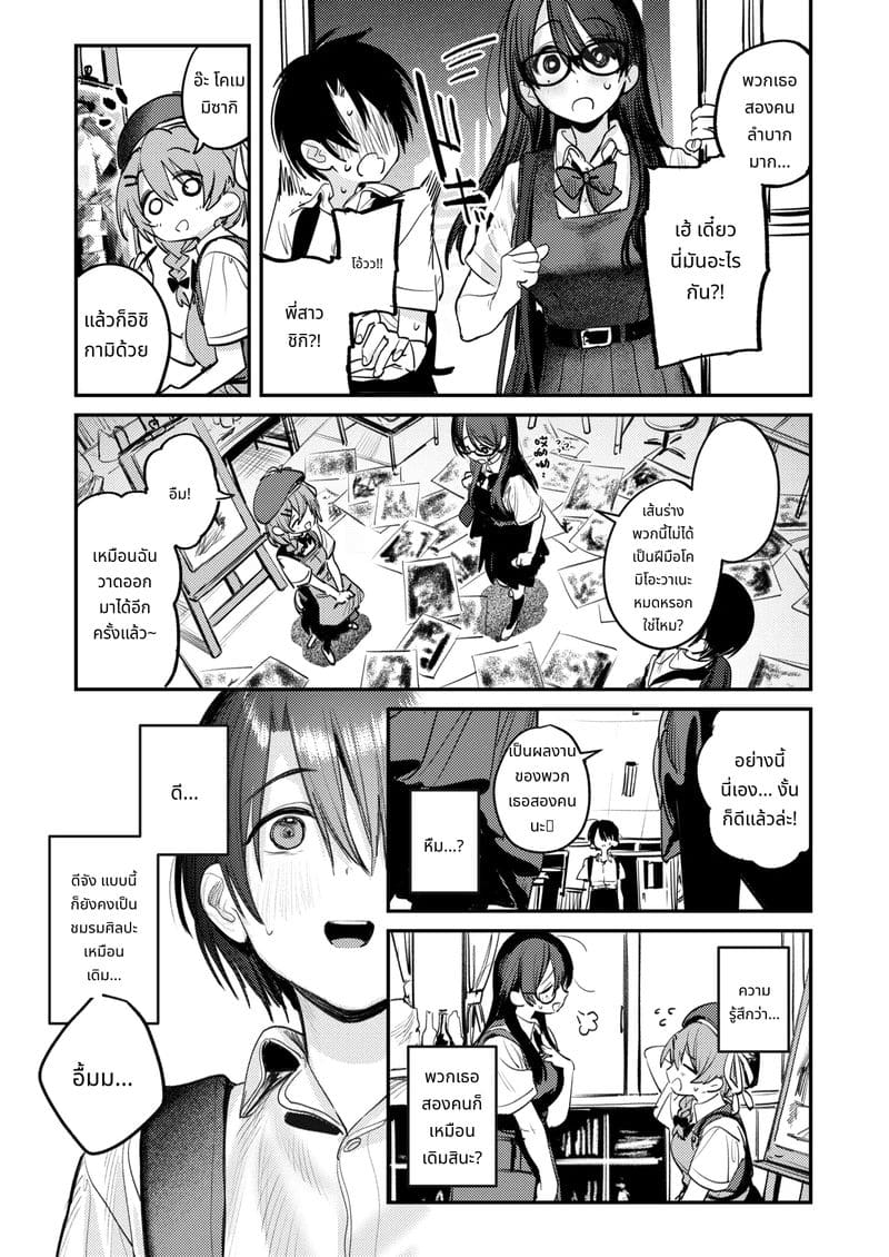 ประวัติชมรมศิลปะฮาเร็ม